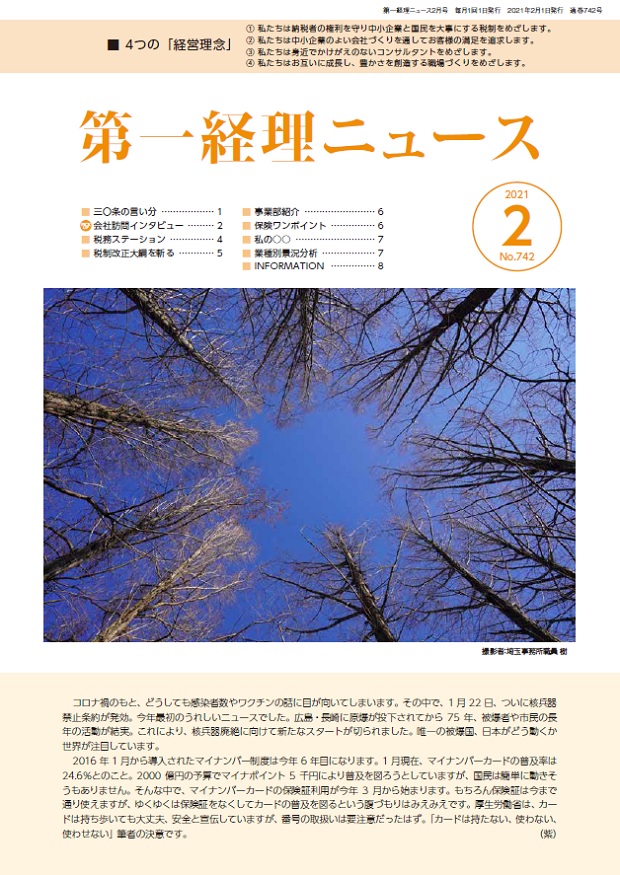 2021年2月号