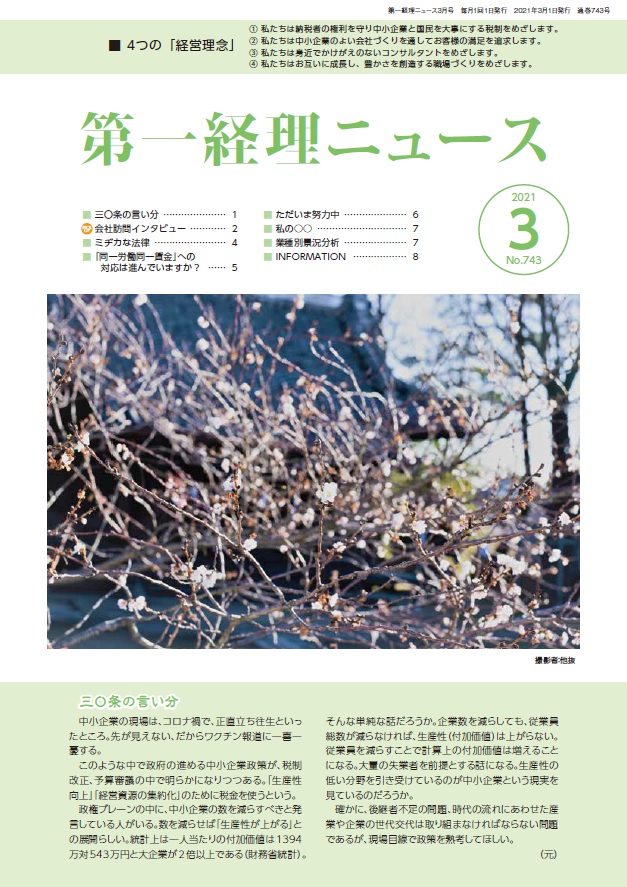 2021年3月号