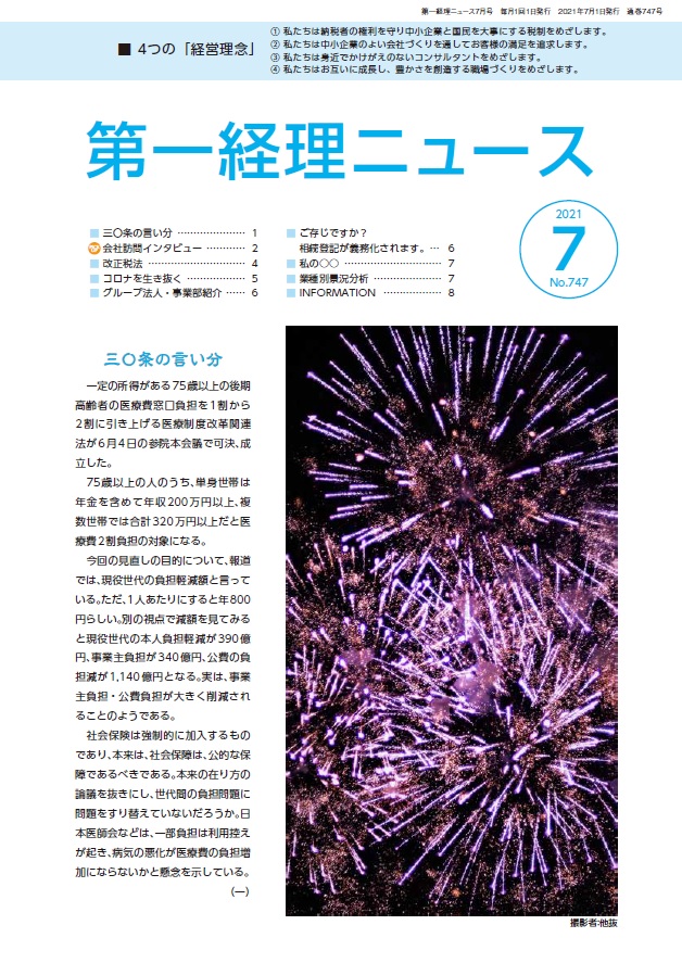 2021年7月号