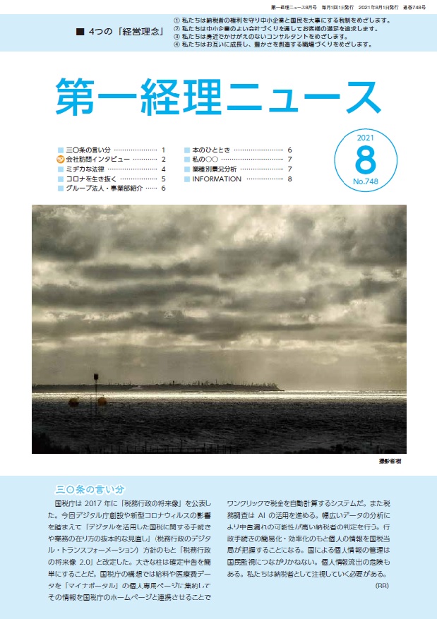 2021年8月号