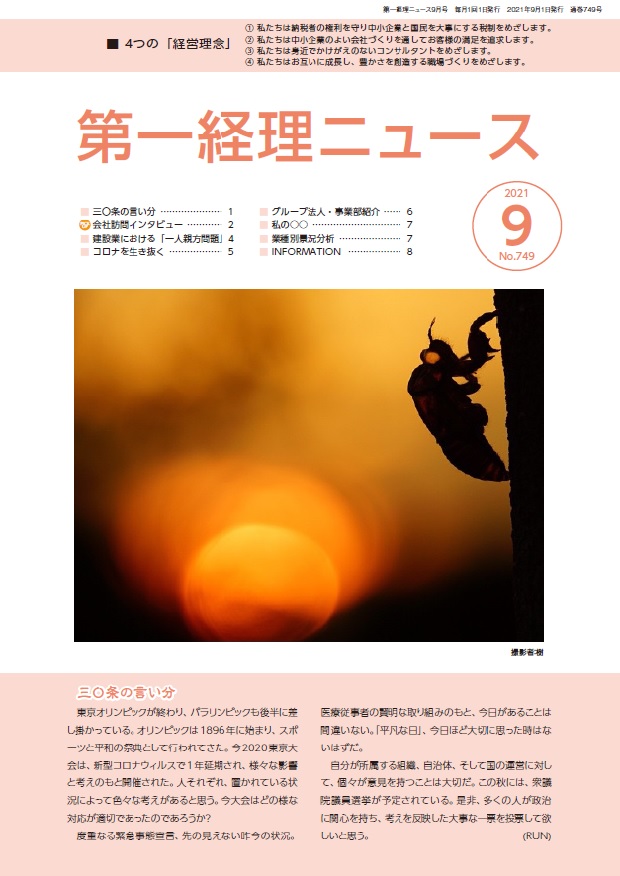 2021年9月号