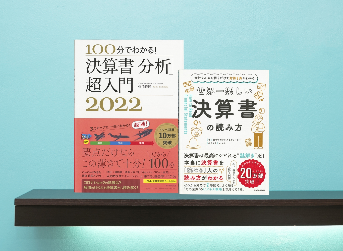 第一経理ゼミナール：決算書を読めるようになるには？