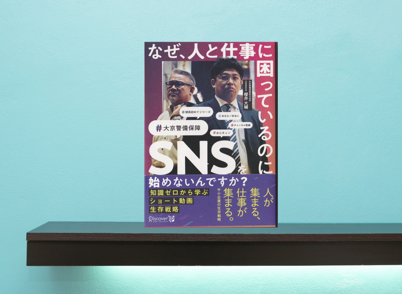 第一経理ゼミナール：今、中小企業がSNSを取り入れる理由とは？