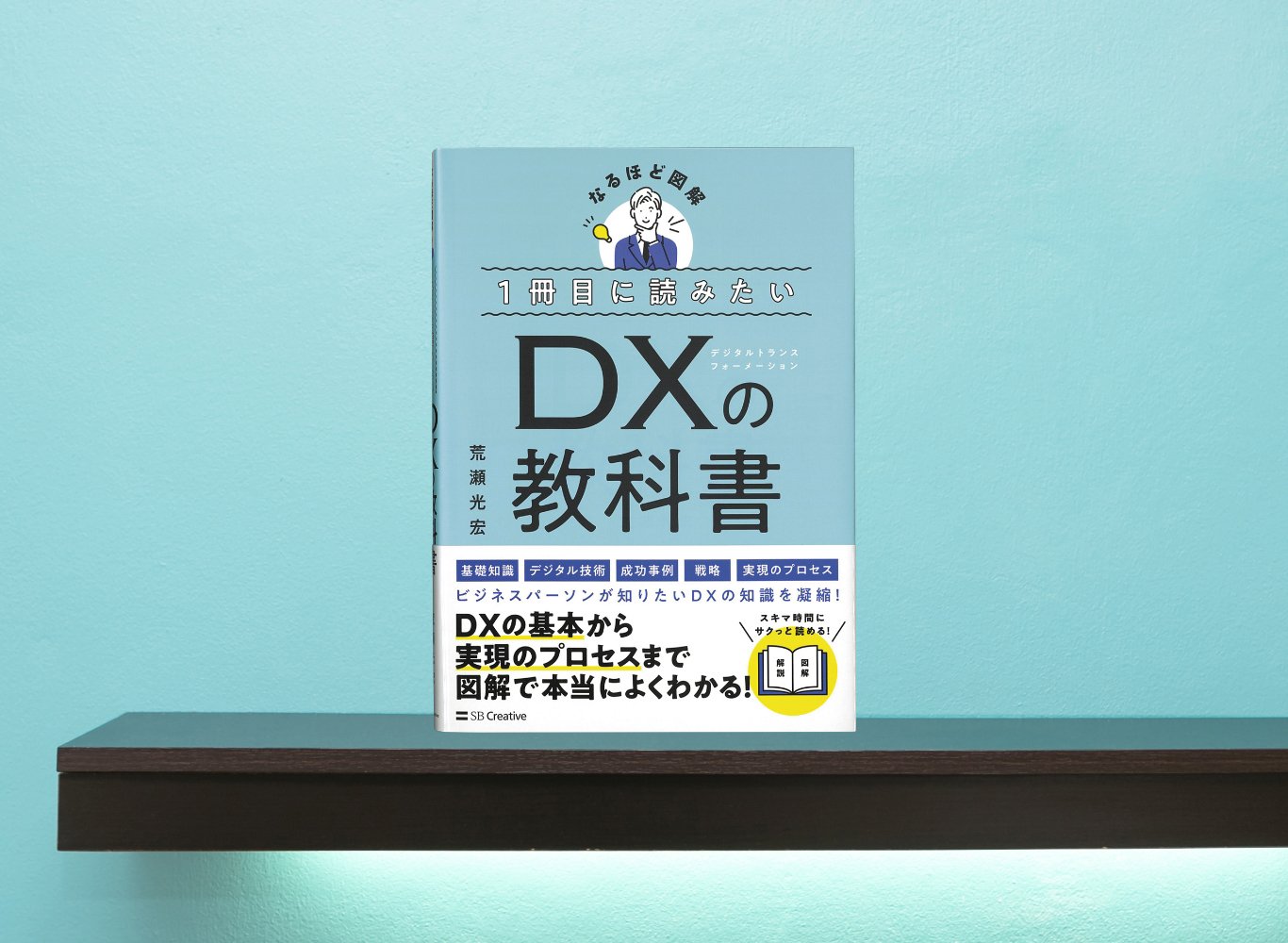 第一経理ゼミナール：今さら聞けない！DXって何だろう？