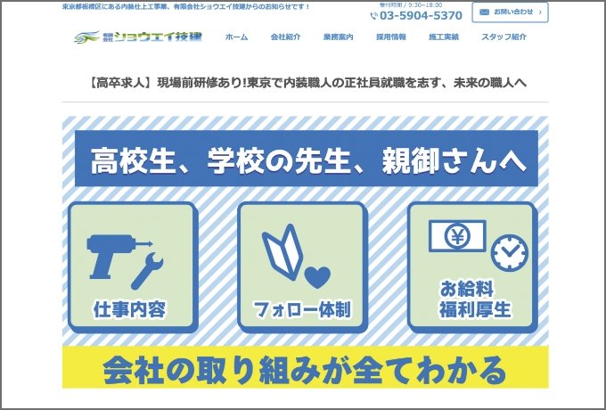 新卒リクルート対策に注力したHP