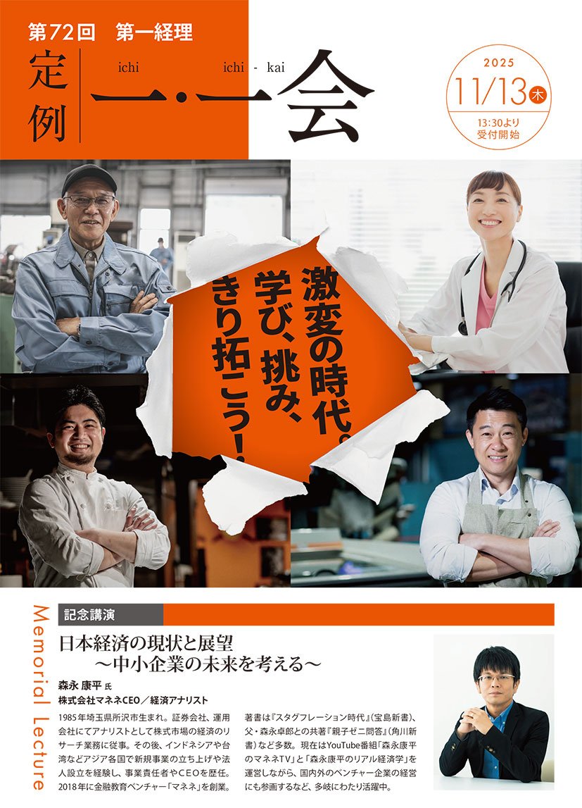 第72回「定例 一・一会」のご案内
