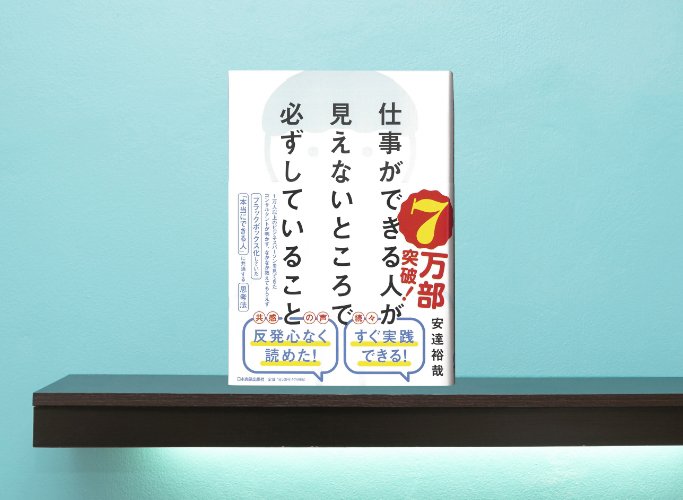 第一経理ゼミナール：シゴデキの人の秘訣が知りたい ！