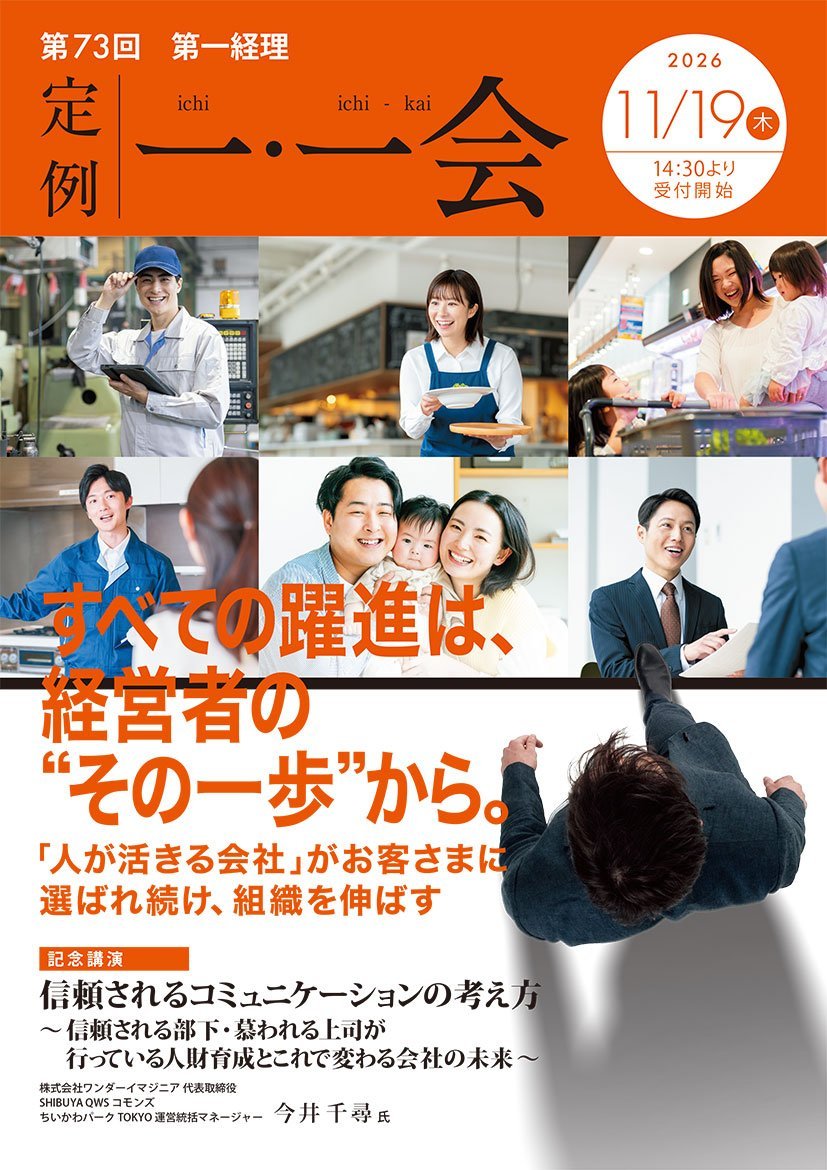 第73回「定例 一・一会」のご案内