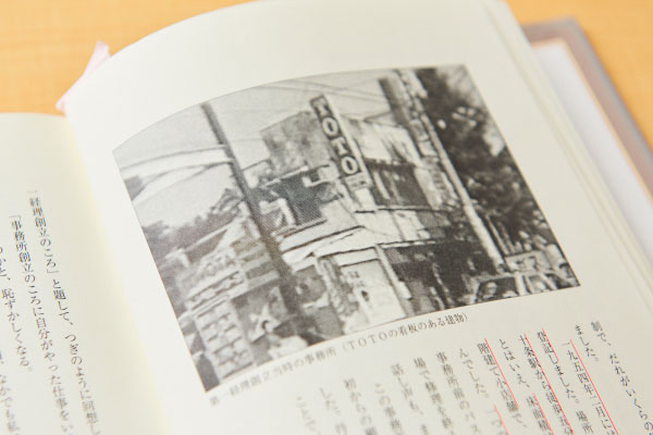 第一経理の風景