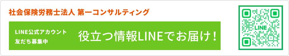 役立つ情報LINEでお届け！