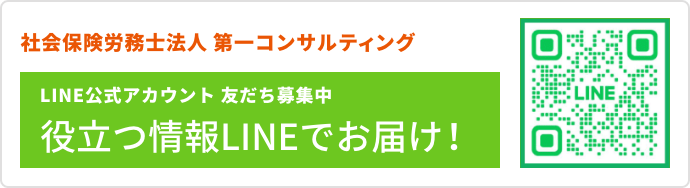 役立つ情報LINEでお届け！