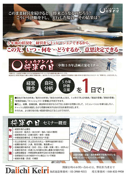 将軍の日PDF