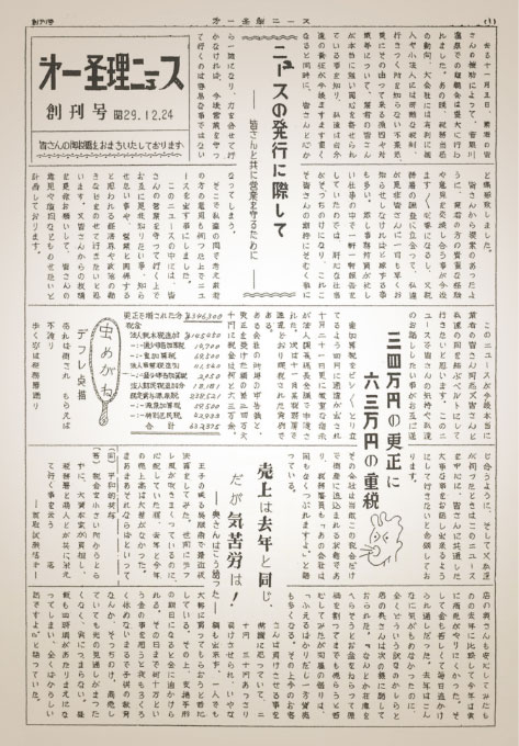 第一経理ニュース創刊