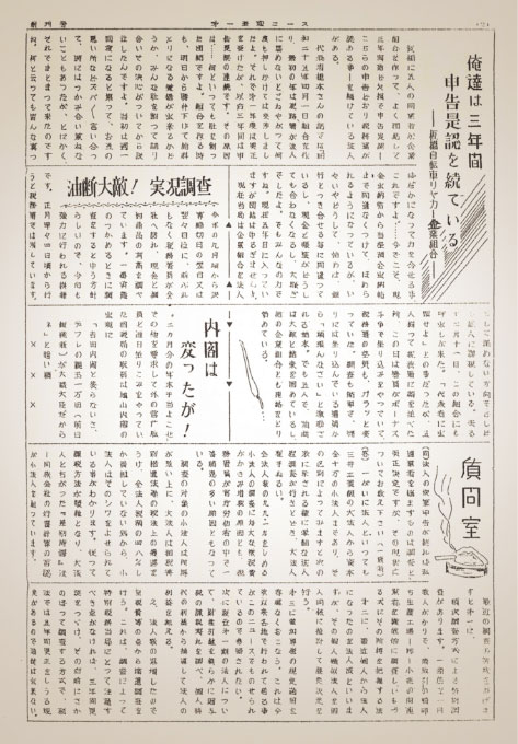 第一経理ニュース創刊